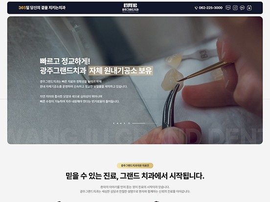 광주그랜드치과 S007