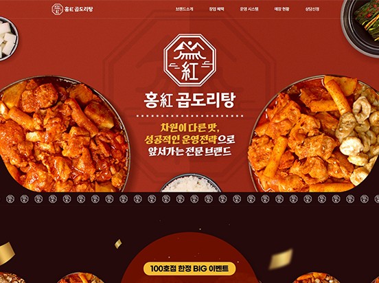 홍紅 곱도리탕 S007