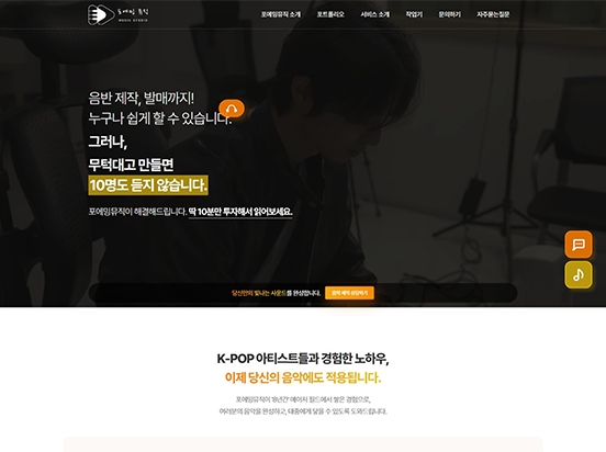 포에밍뮤직 S007